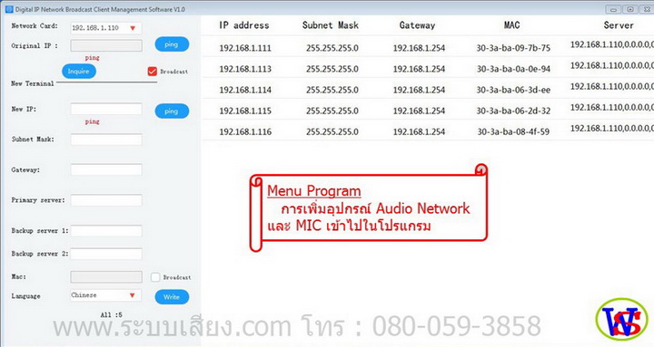 T-7700RP Software (Digital IP Network Broadcasting Client Management Software V1.0) T-7700RP Software (Digital IP Network Broadcasting Client Management Software V1.0)