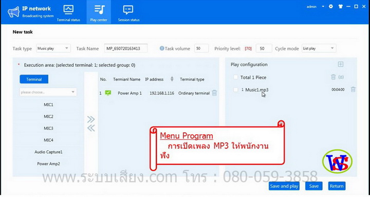 T-7700RP Software (Digital IP Network Broadcasting Client Management Software V1.0) T-7700RP Software (Digital IP Network Broadcasting Client Management Software V1.0)