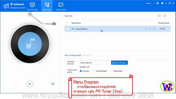 T-7700RP Software (Digital IP Network Broadcasting Client Management Software V1.0) T-7700RP Software (Digital IP Network Broadcasting Client Management Software V1.0)