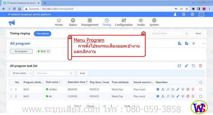 T-7700RP Software (Digital IP Network Broadcasting Client Management Software V1.0) T-7700RP Software (Digital IP Network Broadcasting Client Management Software V1.0)