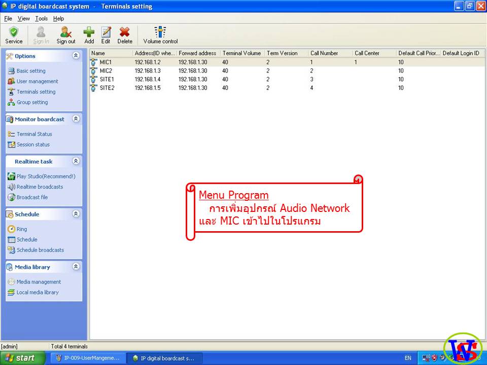 IP Network Audio Software T-6700R