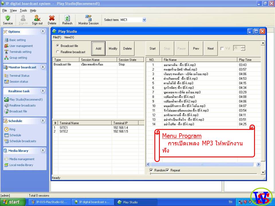 IP Network Audio Software T-6700R